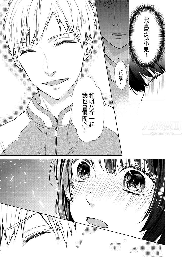 看我将妳填满~纯情的不良少年，食慾和性慾都随心所慾！？第10话