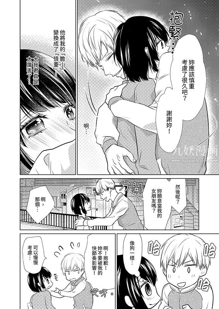 看我將妳填滿~純情的不良少年，食慾和性慾都隨心所慾！？第10話