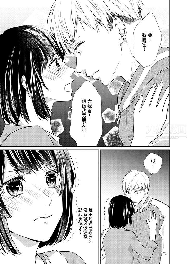 看我将妳填满~纯情的不良少年，食慾和性慾都随心所慾！？第10话