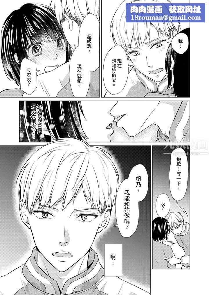 看我将妳填满~纯情的不良少年，食慾和性慾都随心所慾！？第10话