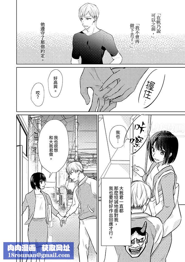 看我将妳填满~纯情的不良少年,食慾和性慾都随心所慾!?第10话