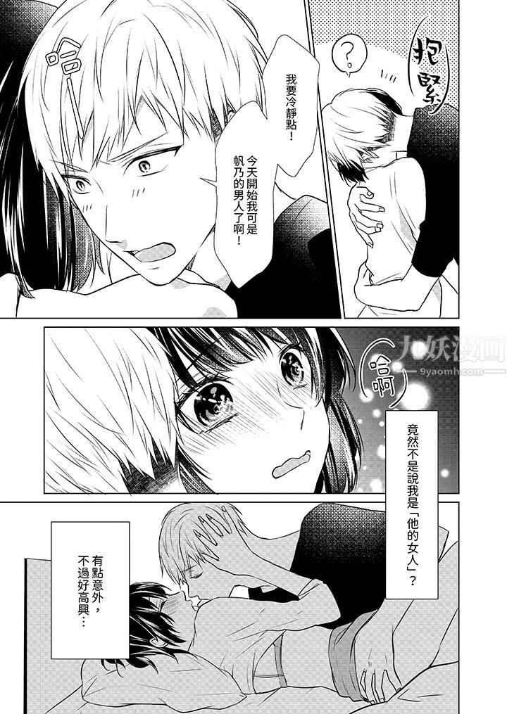 看我将妳填满~纯情的不良少年，食慾和性慾都随心所慾！？第10话