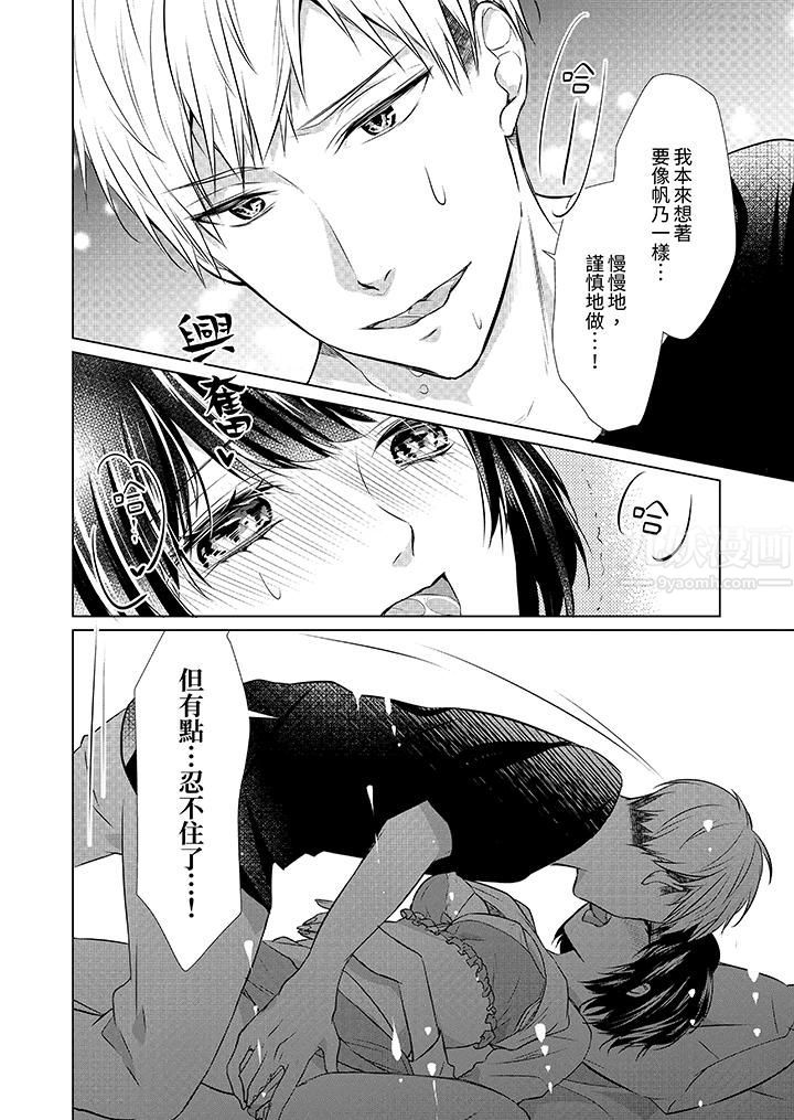 看我将妳填满~纯情的不良少年,食慾和性慾都随心所慾!?第10话