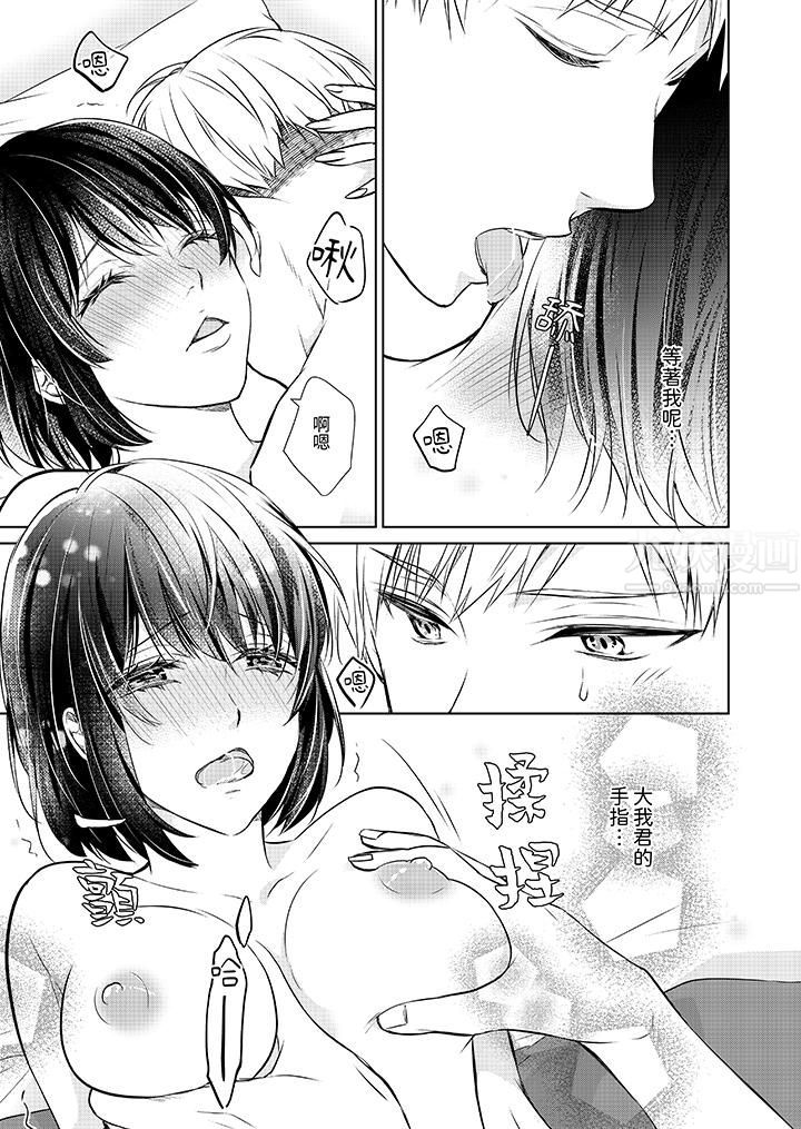 看我将妳填满~纯情的不良少年,食慾和性慾都随心所慾!?第11话