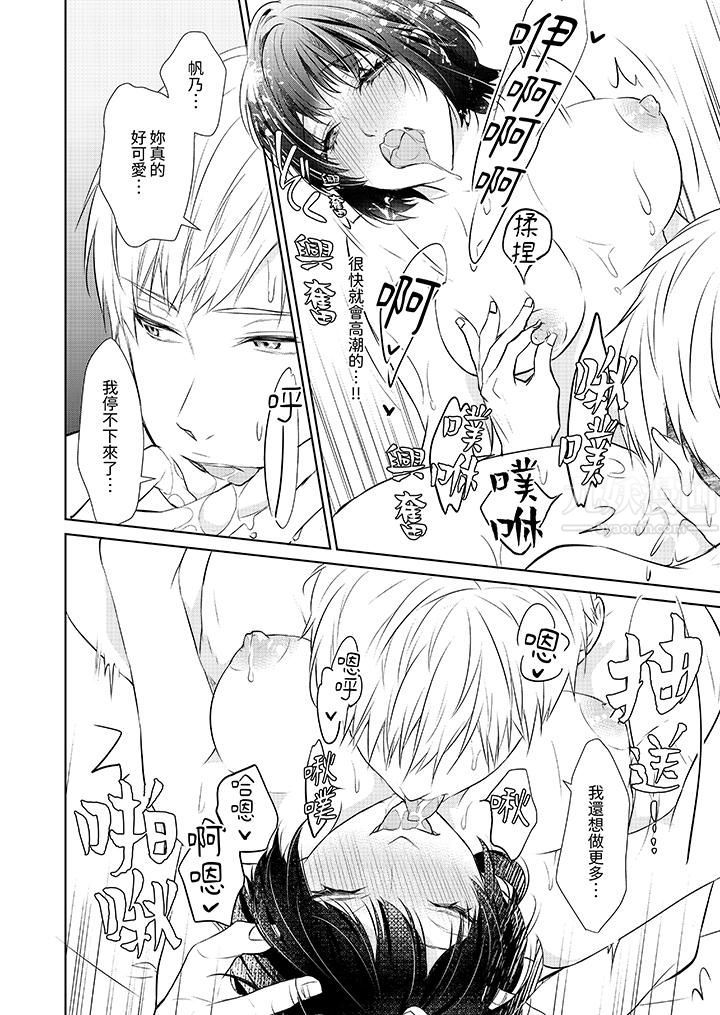 看我将妳填满~纯情的不良少年，食慾和性慾都随心所慾！？第11话