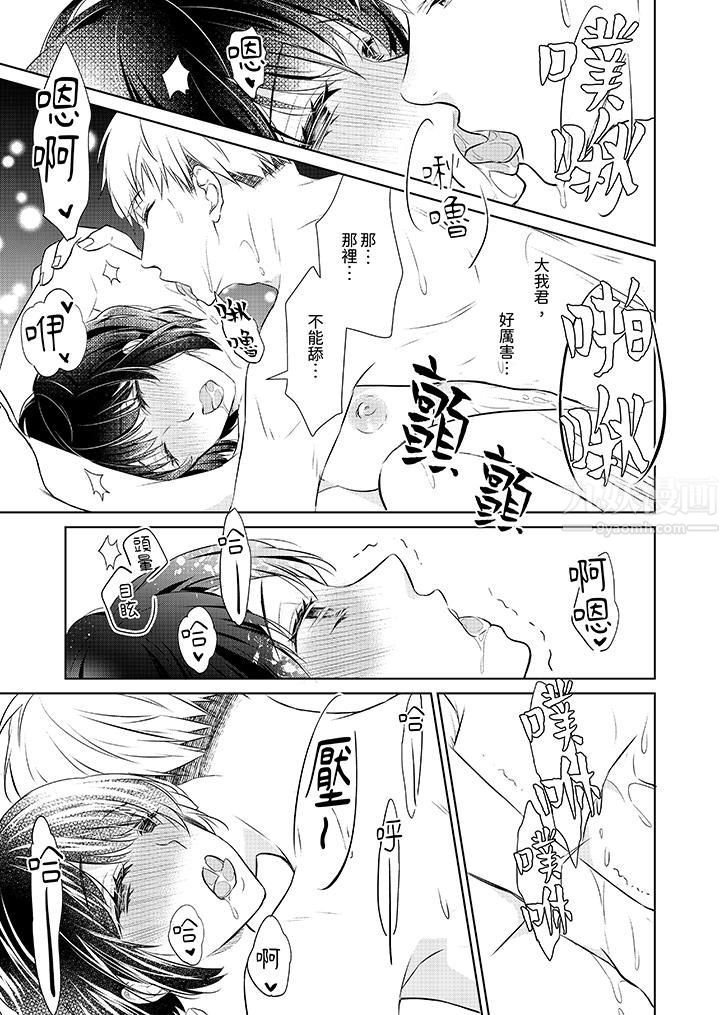 看我将妳填满~纯情的不良少年,食慾和性慾都随心所慾!?第11话