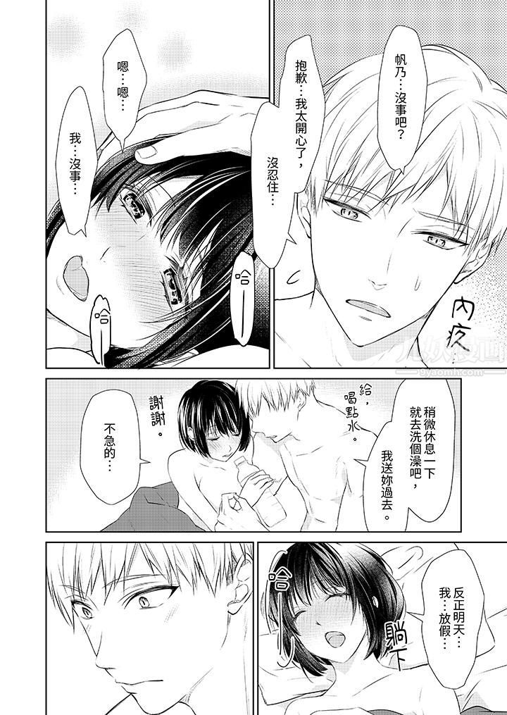 看我将妳填满~纯情的不良少年,食慾和性慾都随心所慾!?第12话