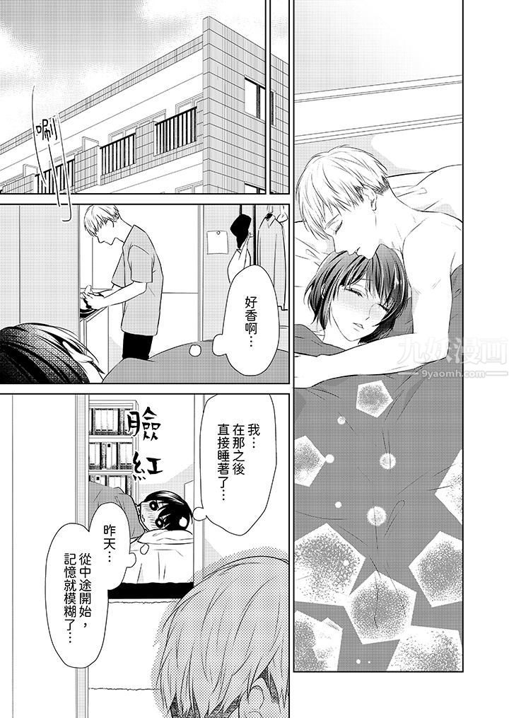 看我将妳填满~纯情的不良少年，食慾和性慾都随心所慾！？第12话