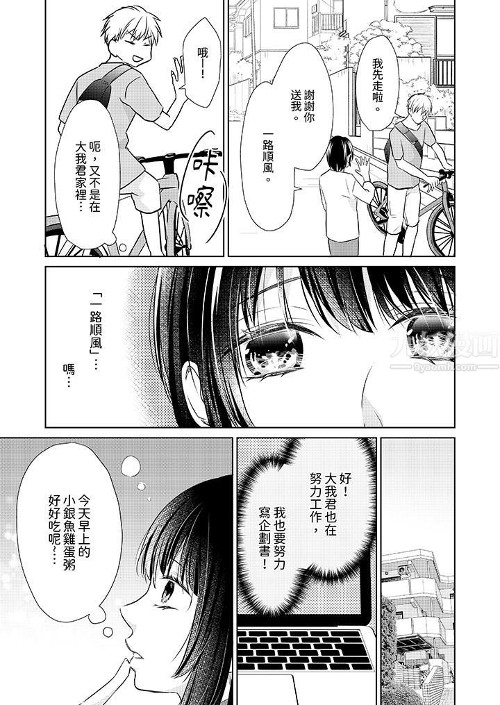 看我将妳填满~纯情的不良少年，食慾和性慾都随心所慾！？第12话