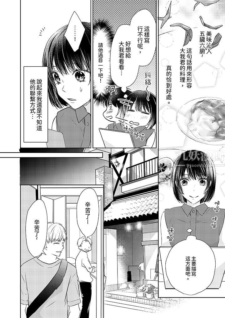 看我将妳填满~纯情的不良少年,食慾和性慾都随心所慾!?第12话