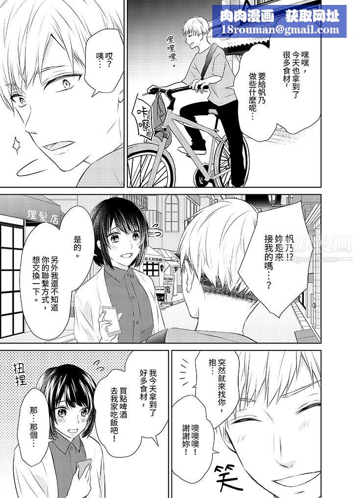 看我将妳填满~纯情的不良少年,食慾和性慾都随心所慾!?第12话