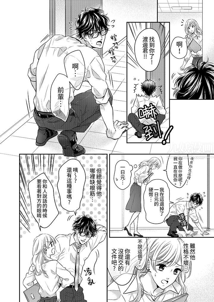 都已经湿成这样，是在引诱我吗？～想被他拥抱的危险男人第1话