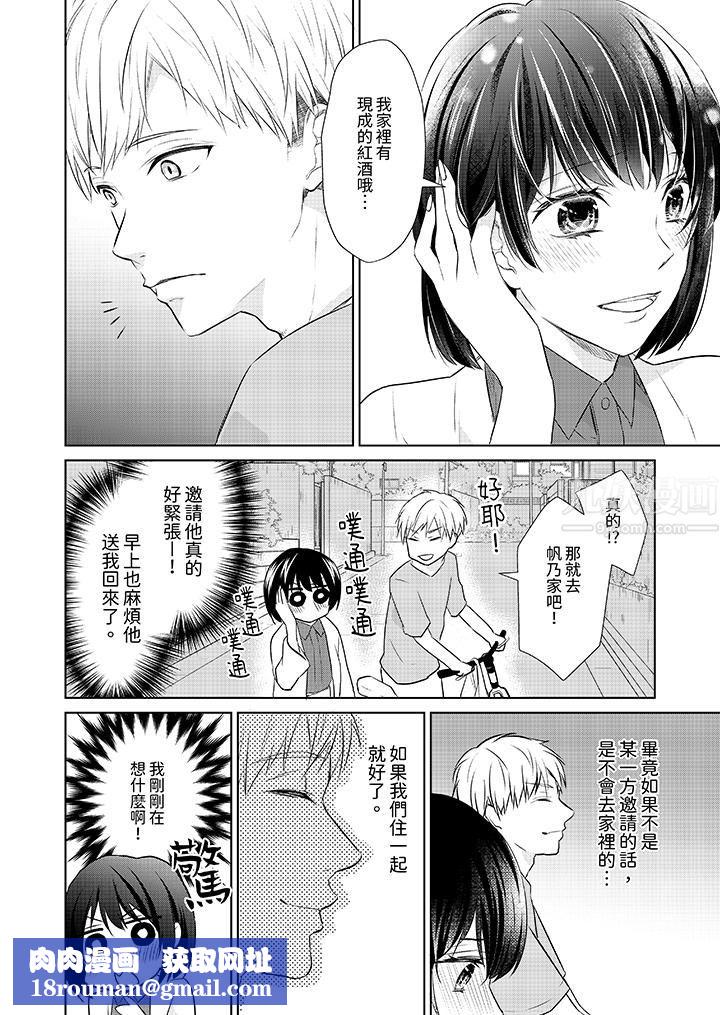 看我将妳填满~纯情的不良少年，食慾和性慾都随心所慾！？第12话