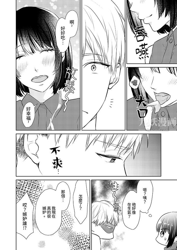 看我将妳填满~纯情的不良少年，食慾和性慾都随心所慾！？第12话