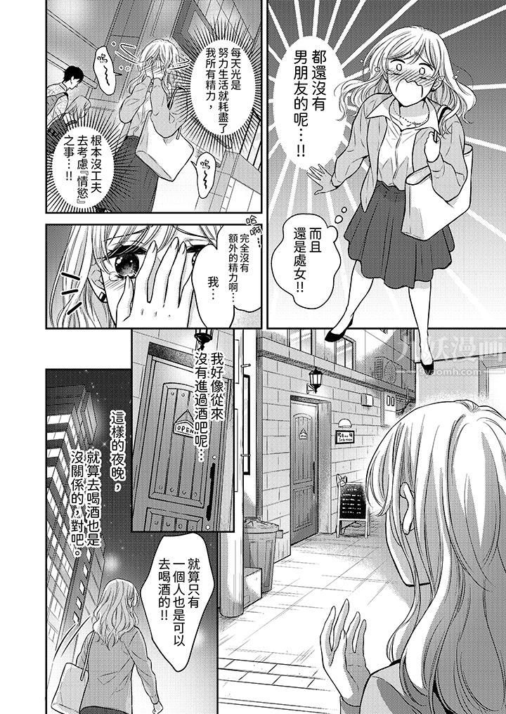 都已经湿成这样，是在引诱我吗？～想被他拥抱的危险男人第1话