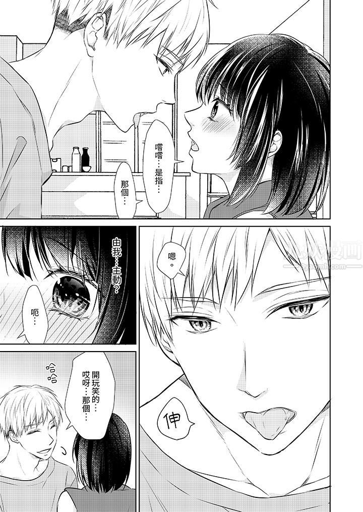 看我将妳填满~纯情的不良少年，食慾和性慾都随心所慾！？第13话