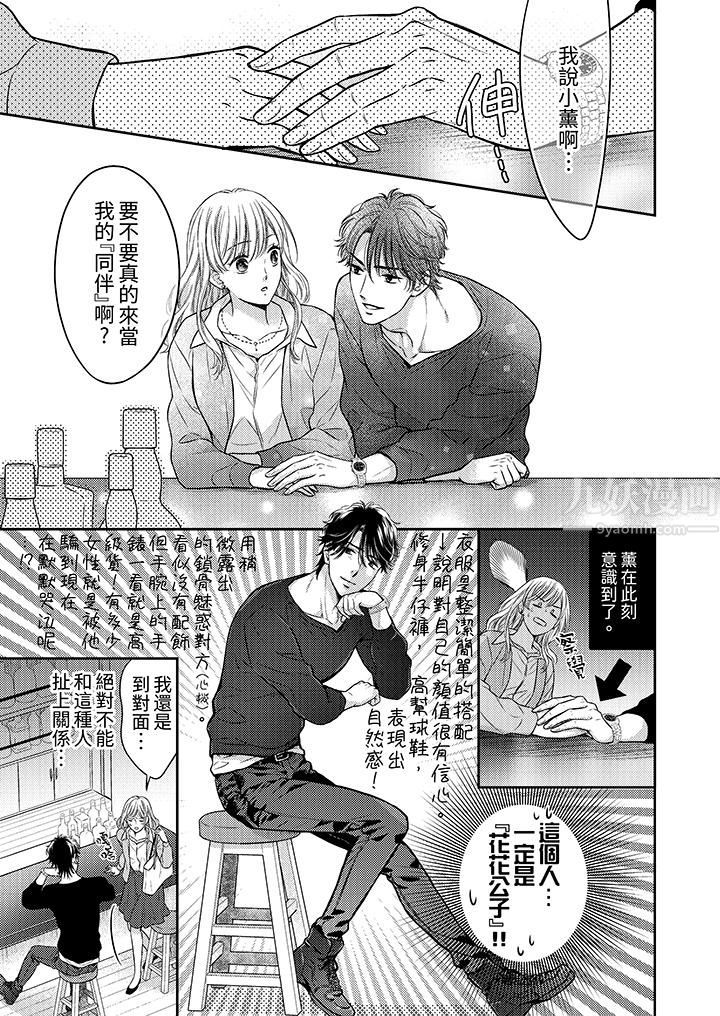 都已经湿成这样，是在引诱我吗？～想被他拥抱的危险男人第1话