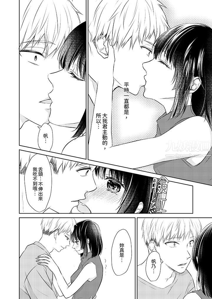 看我将妳填满~纯情的不良少年,食慾和性慾都随心所慾!?第13话