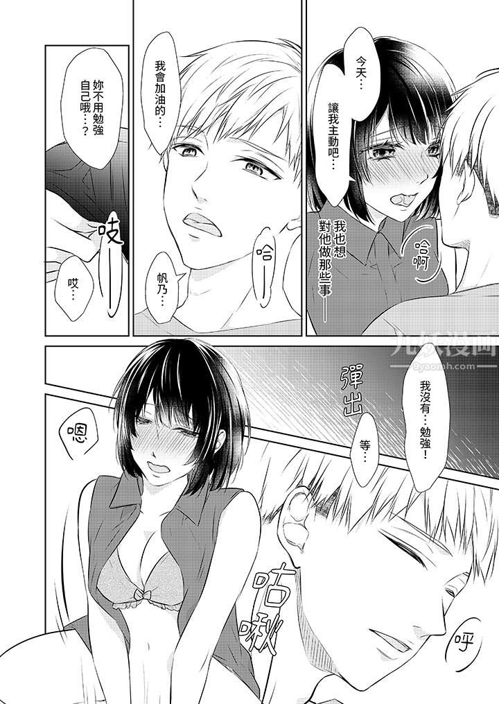 看我将妳填满~纯情的不良少年，食慾和性慾都随心所慾！？第13话