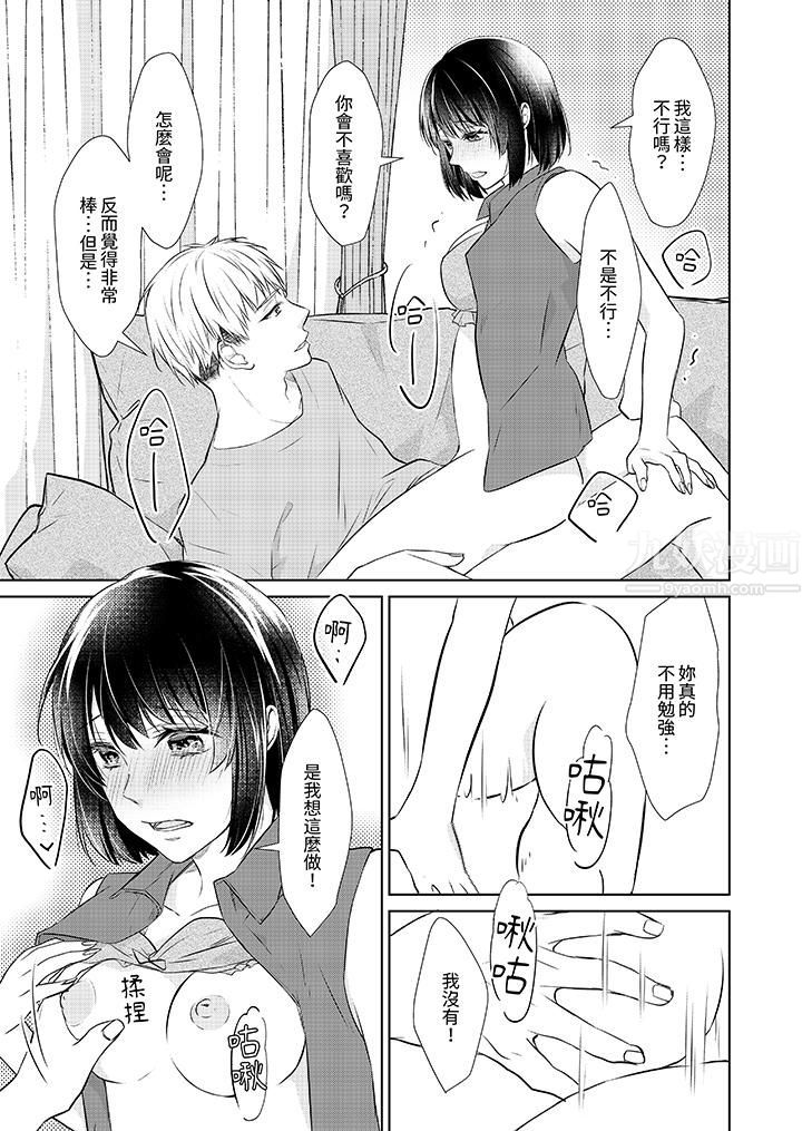 看我将妳填满~纯情的不良少年，食慾和性慾都随心所慾！？第13话