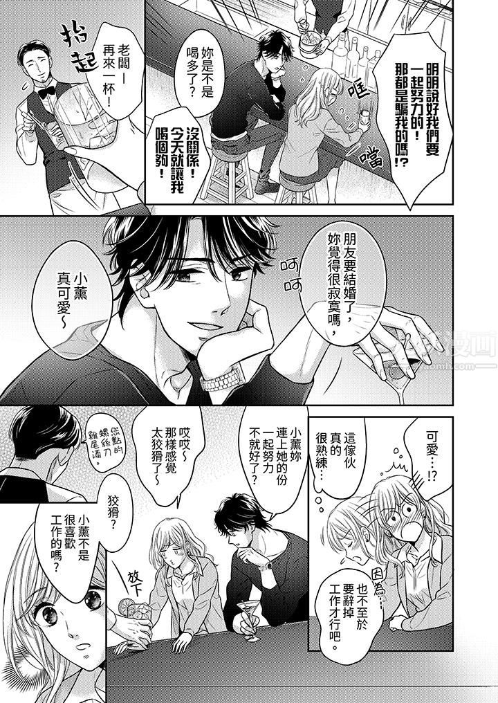 都已经湿成这样,是在引诱我吗?~想被他拥抱的危险男人第2话