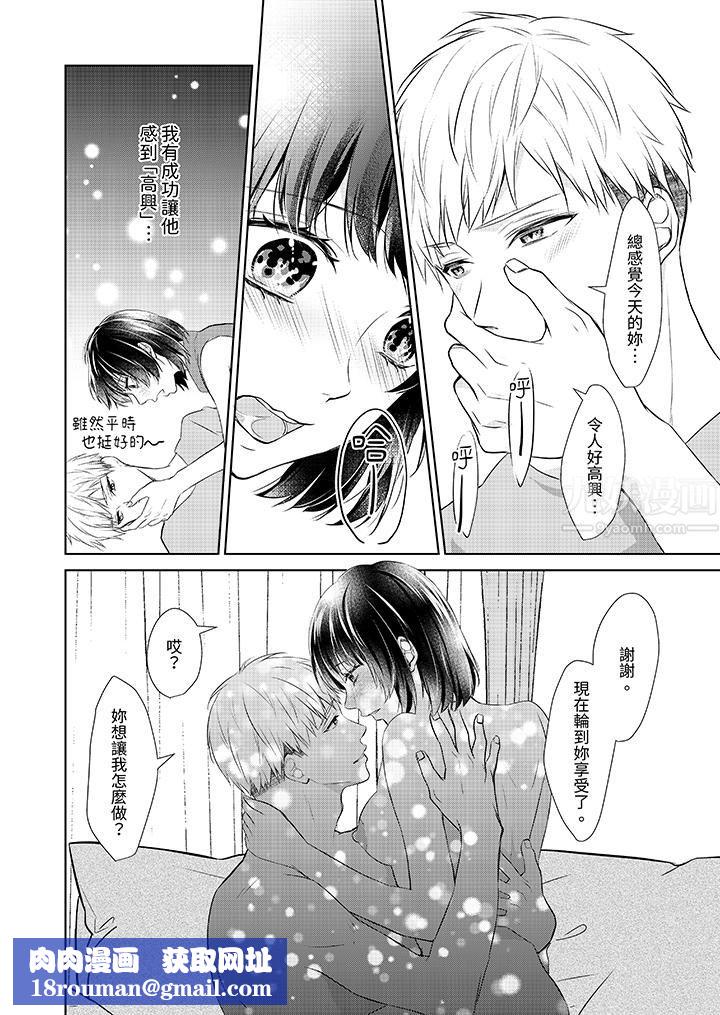 看我将妳填满~纯情的不良少年，食慾和性慾都随心所慾！？第13话