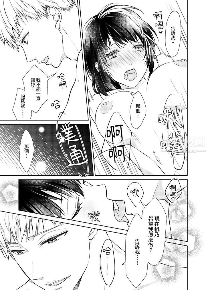 看我将妳填满~纯情的不良少年，食慾和性慾都随心所慾！？第13话