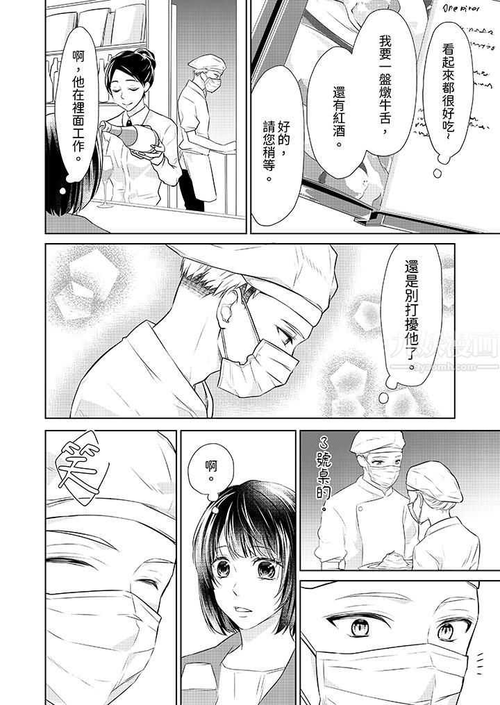 看我將妳填滿~純情的不良少年，食慾和性慾都隨心所慾！？第14話