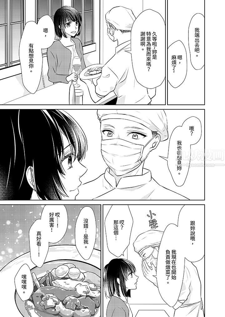 看我将妳填满~纯情的不良少年，食慾和性慾都随心所慾！？第14话