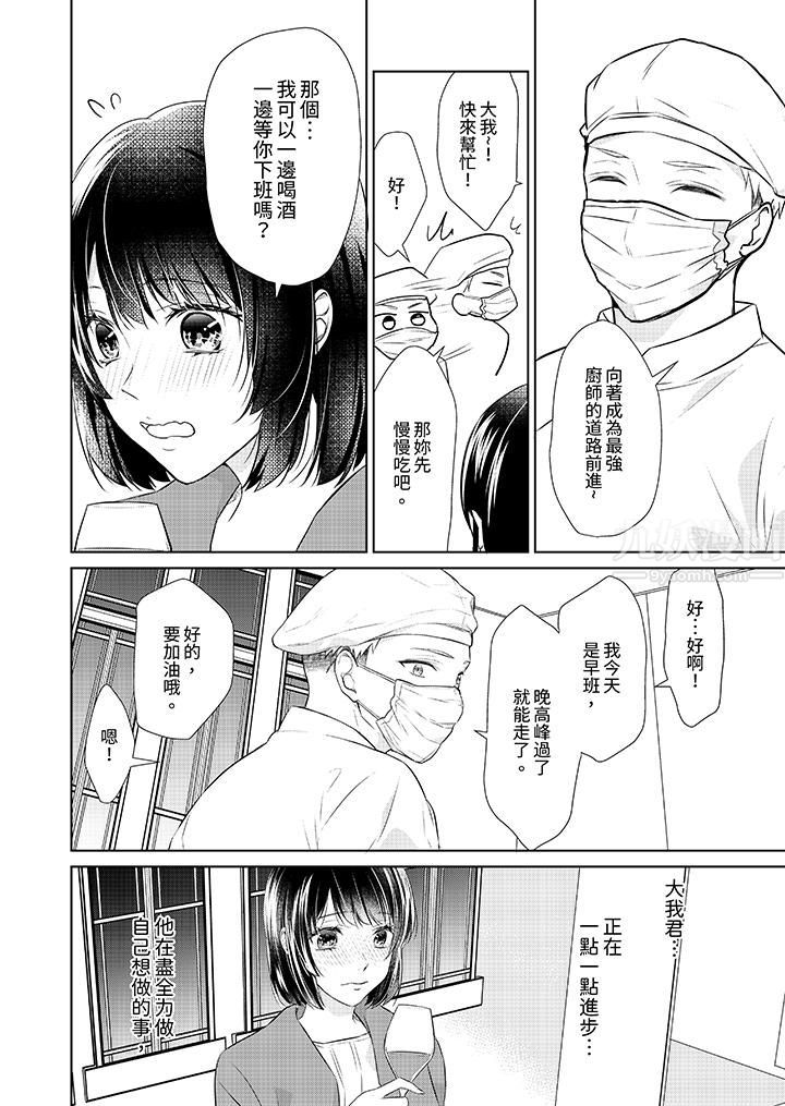 看我將妳填滿~純情的不良少年，食慾和性慾都隨心所慾！？第14話