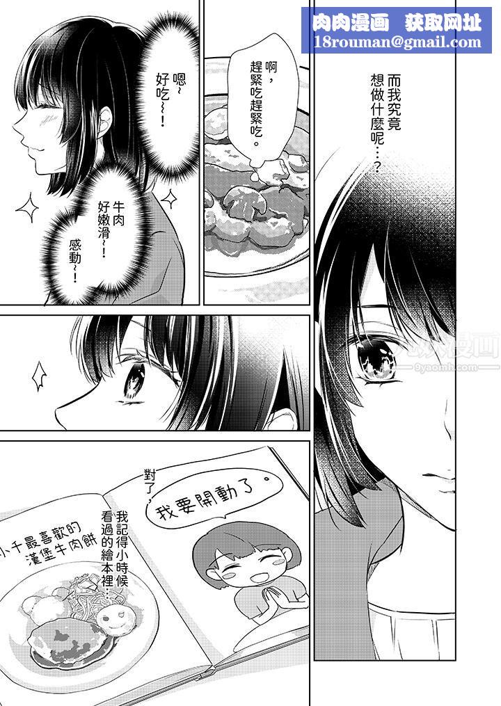 看我将妳填满~纯情的不良少年，食慾和性慾都随心所慾！？第14话