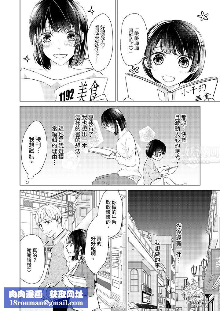 看我将妳填满~纯情的不良少年,食慾和性慾都随心所慾!?第14话