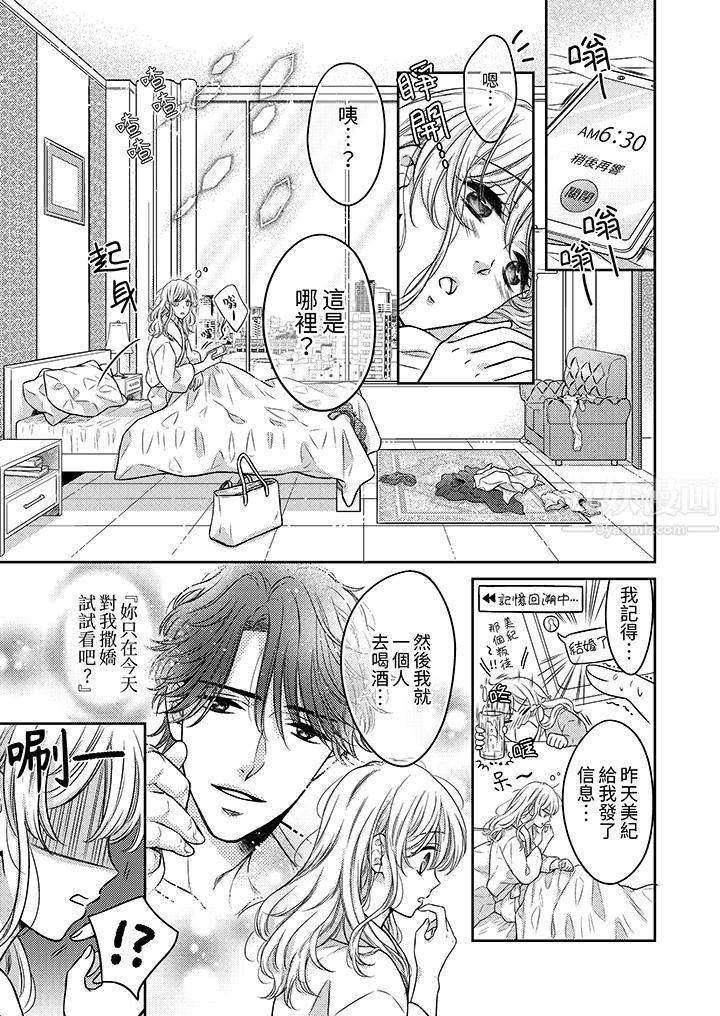 都已经湿成这样，是在引诱我吗？～想被他拥抱的危险男人第3话