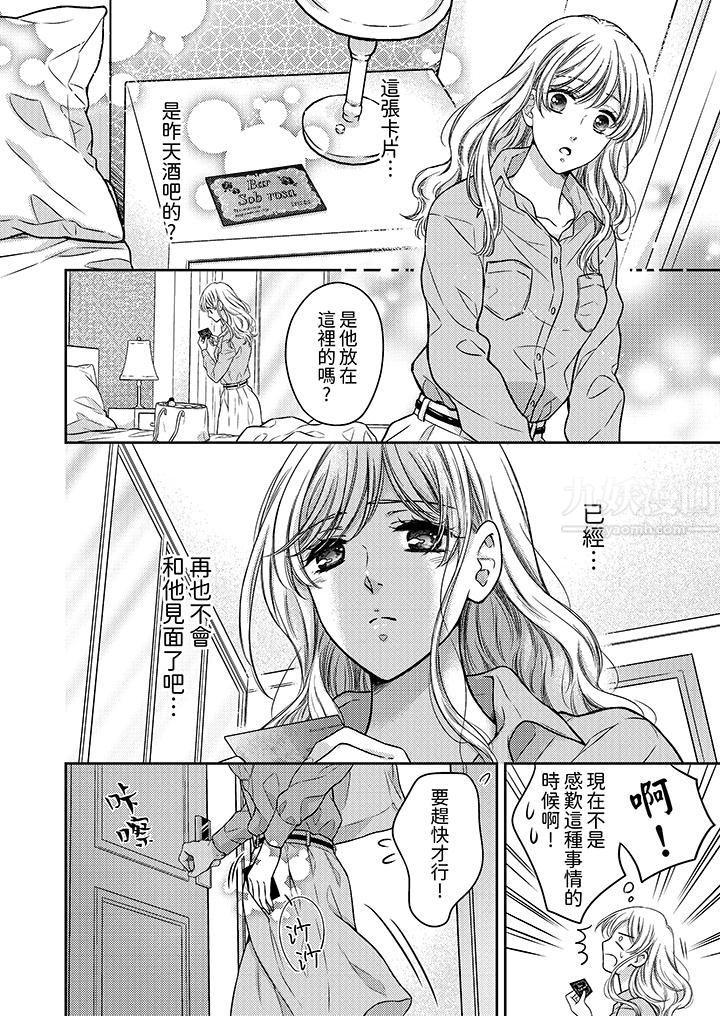 都已经湿成这样,是在引诱我吗?~想被他拥抱的危险男人第3话