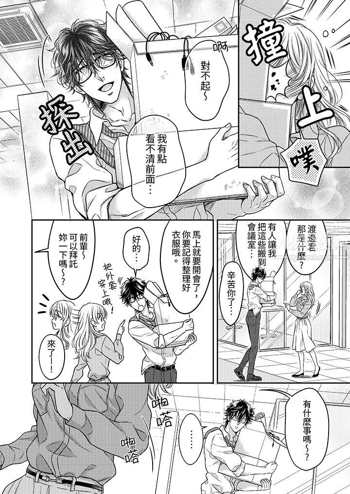 都已经湿成这样，是在引诱我吗？～想被他拥抱的危险男人第3话