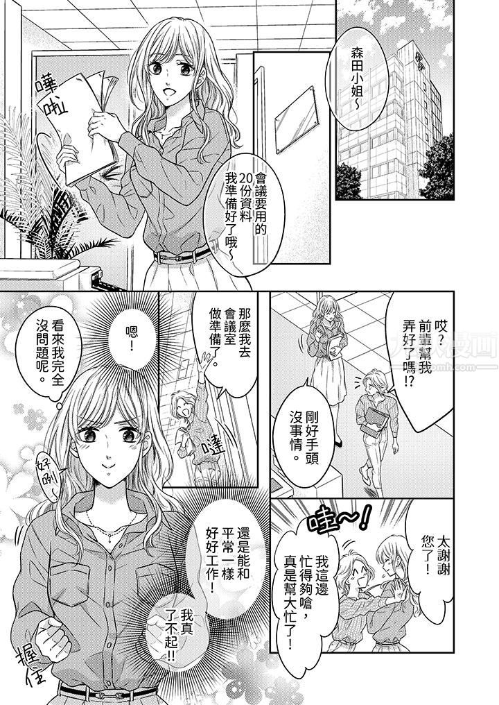 都已经湿成这样，是在引诱我吗？～想被他拥抱的危险男人第3话