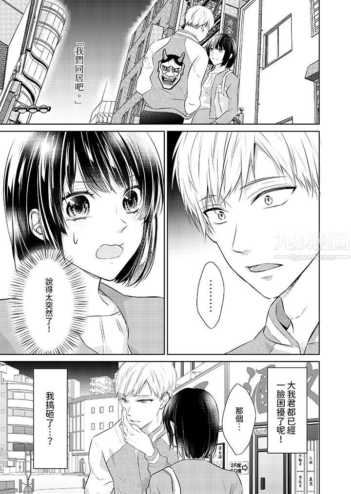 看我将妳填满~纯情的不良少年,食慾和性慾都随心所慾!?第15话