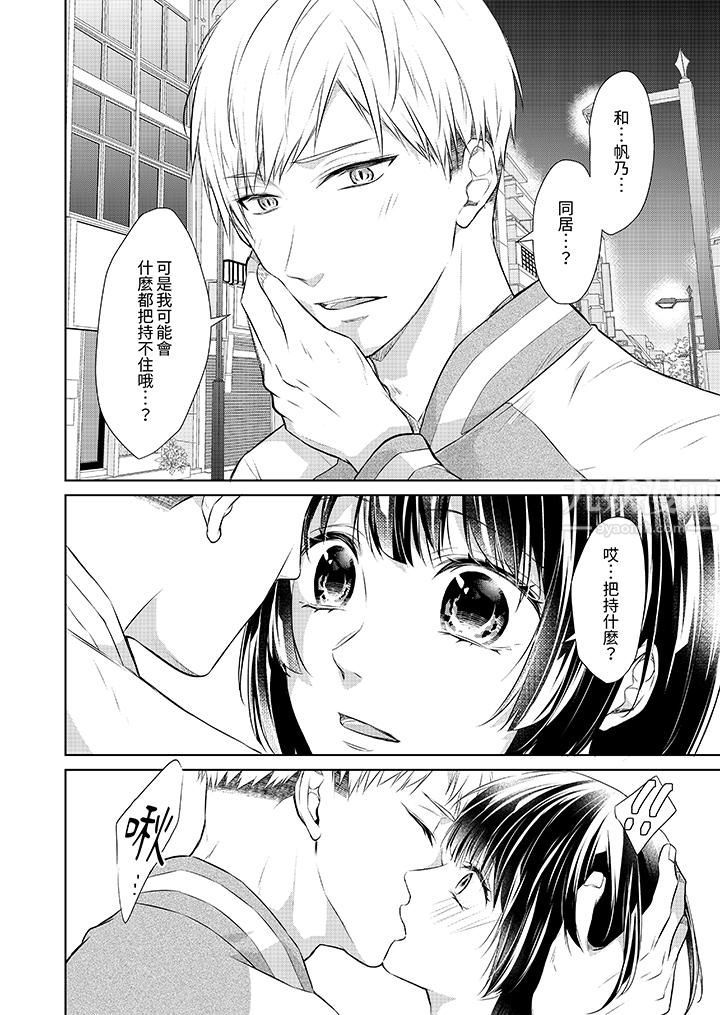 看我将妳填满~纯情的不良少年，食慾和性慾都随心所慾！？第15话