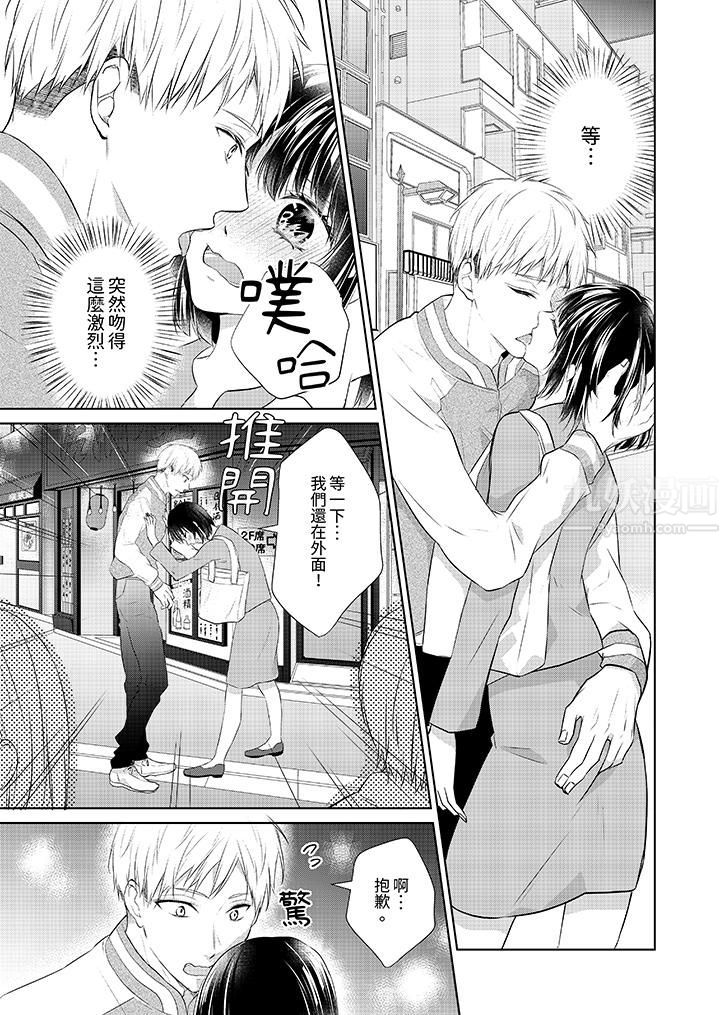 看我将妳填满~纯情的不良少年，食慾和性慾都随心所慾！？第15话