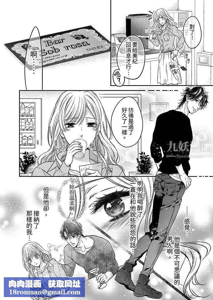 都已經濕成這樣,是在引誘我嗎?~想被他擁抱的危險男人第3話