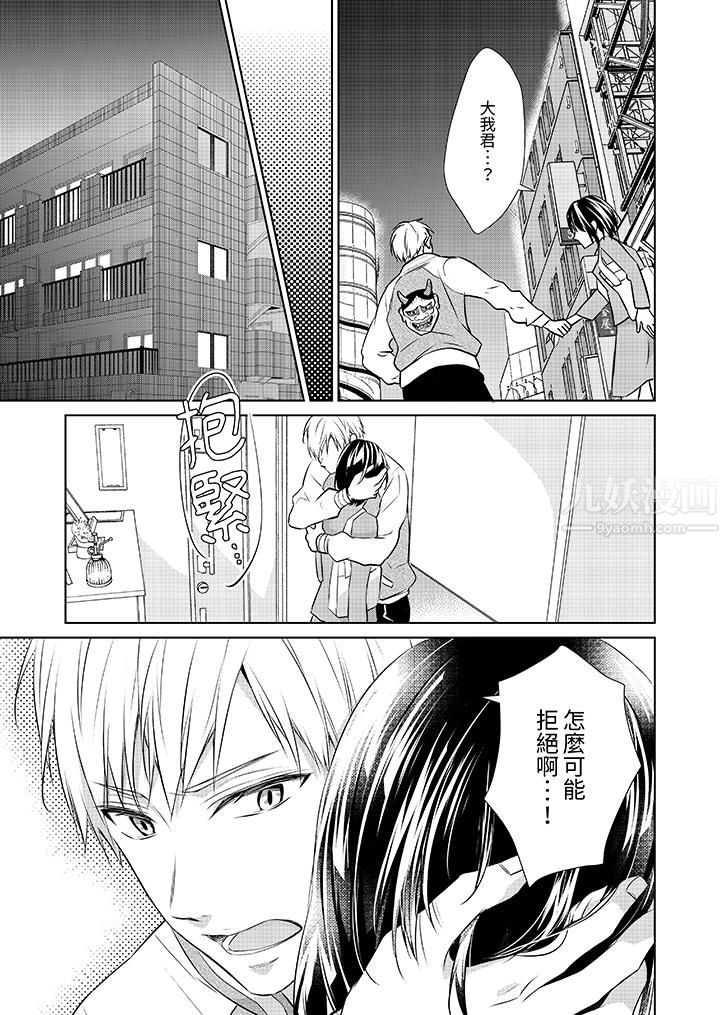 看我将妳填满~纯情的不良少年，食慾和性慾都随心所慾！？第15话