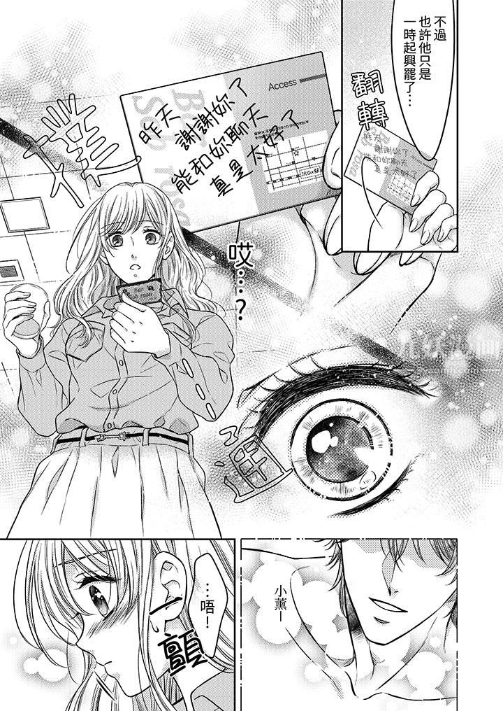 都已經濕成這樣,是在引誘我嗎?~想被他擁抱的危險男人第3話