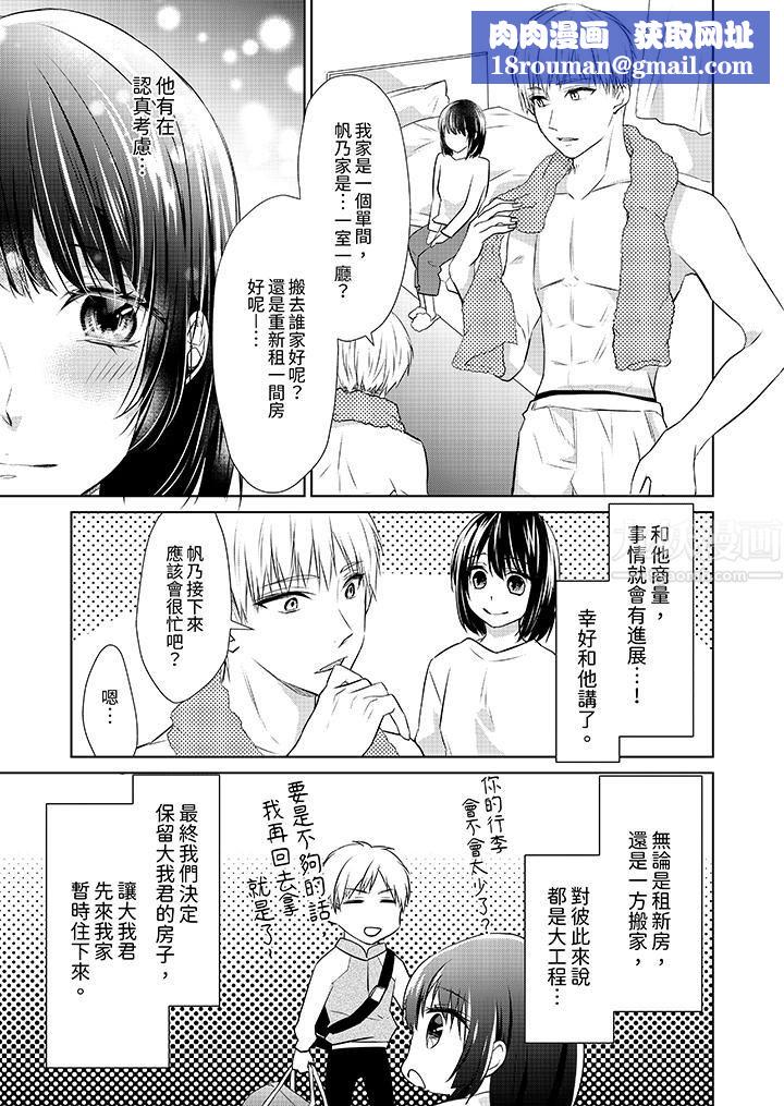 看我将妳填满~纯情的不良少年，食慾和性慾都随心所慾！？第15话