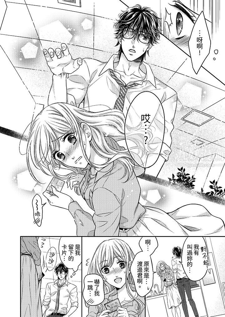 都已經濕成這樣，是在引誘我嗎？～想被他擁抱的危險男人第3話