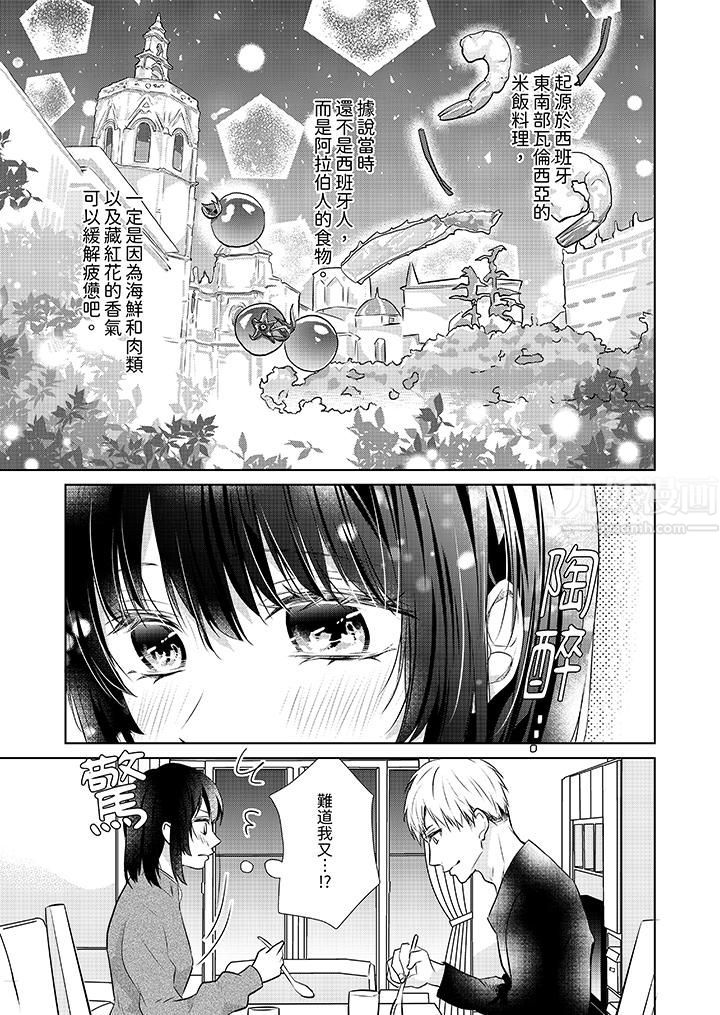 看我将妳填满~纯情的不良少年，食慾和性慾都随心所慾！？第15话