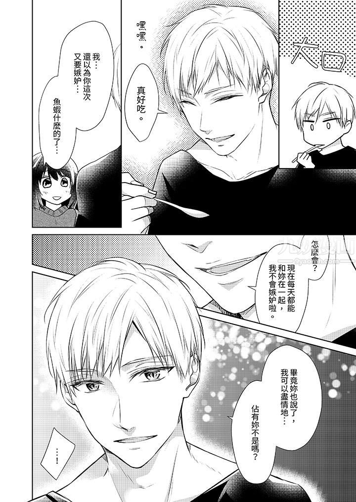 看我将妳填满~纯情的不良少年，食慾和性慾都随心所慾！？第15话