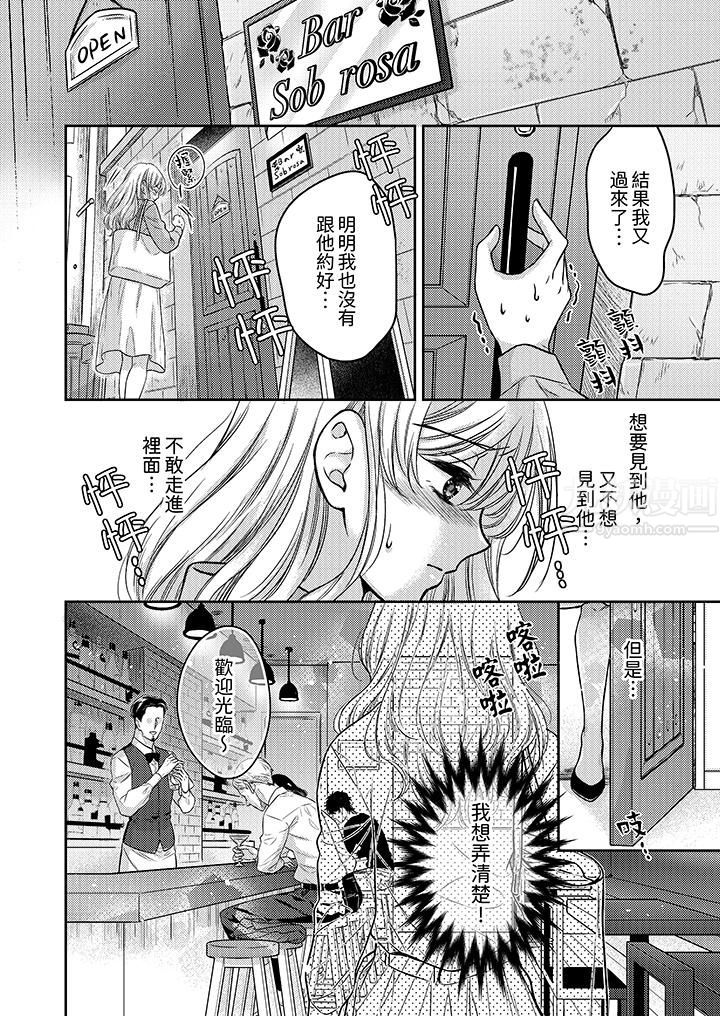 都已经湿成这样,是在引诱我吗?~想被他拥抱的危险男人第4话