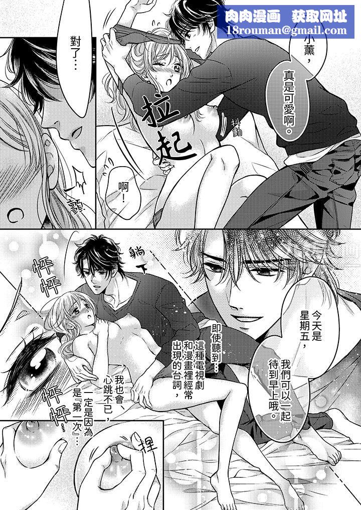 都已經濕成這樣，是在引誘我嗎？～想被他擁抱的危險男人第4話