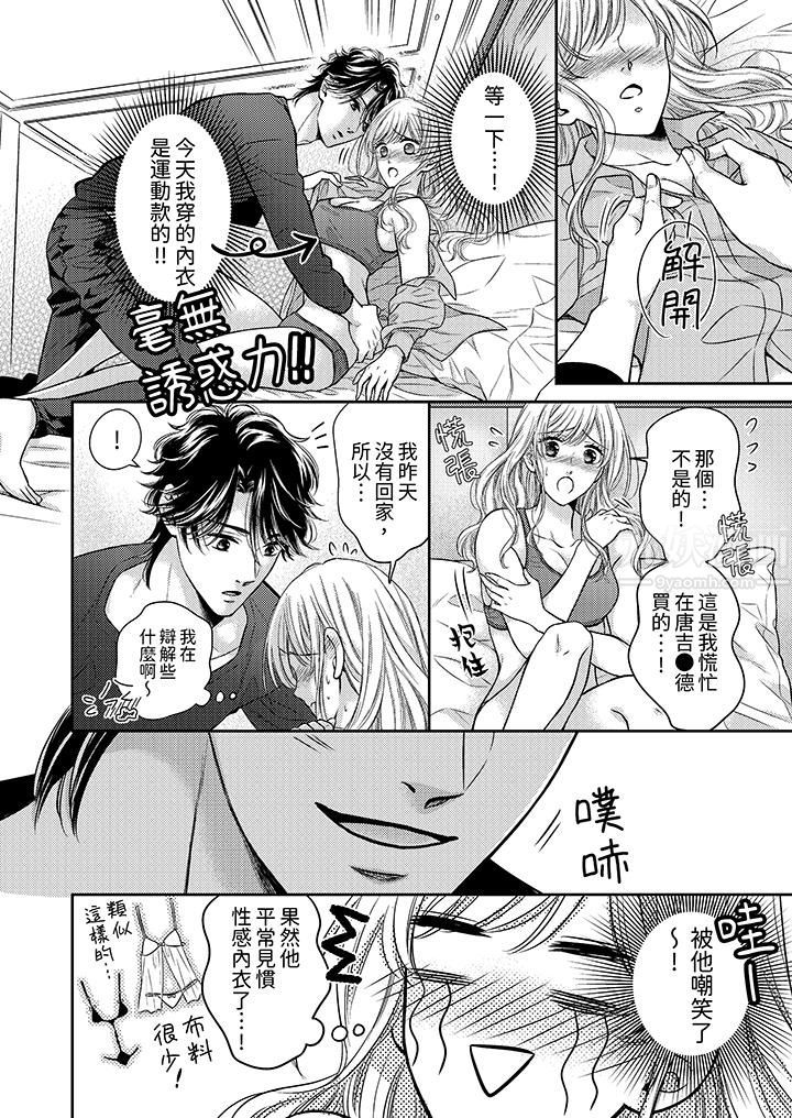 都已经湿成这样,是在引诱我吗?~想被他拥抱的危险男人第4话