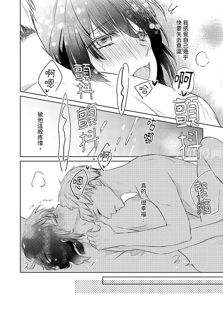 看我將妳填滿~純情的不良少年，食慾和性慾都隨心所慾！？第16話